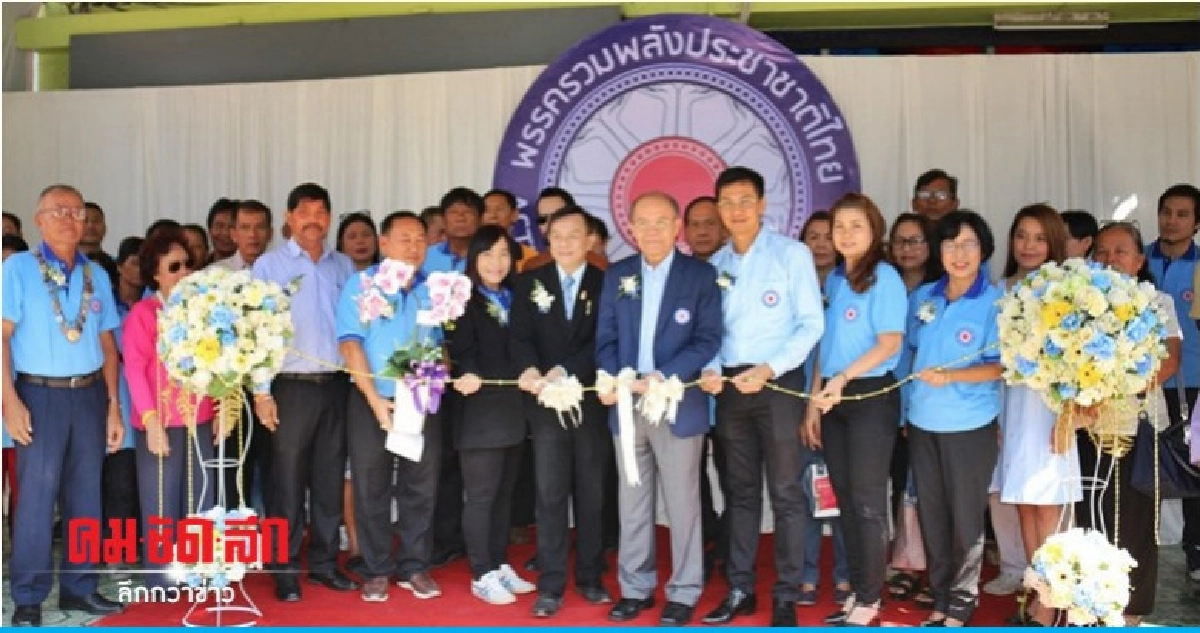 เปิดที่ทำการพรรครวมพลังประชาชาติไทย จ.พิษณุโลก