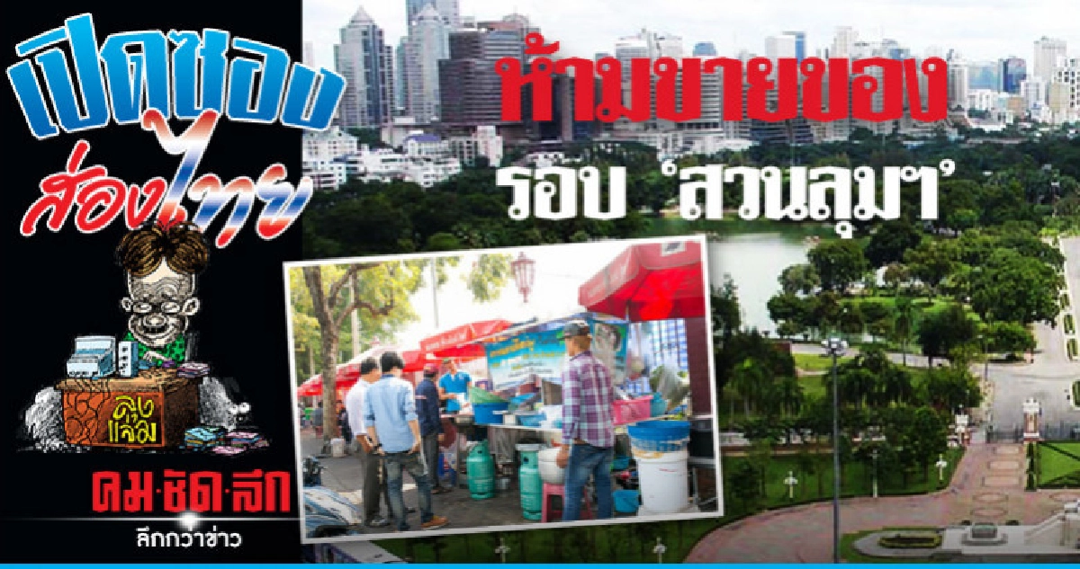 ห้ามขวางทางสัญจร! ห้ามขวางทางสัญจร!