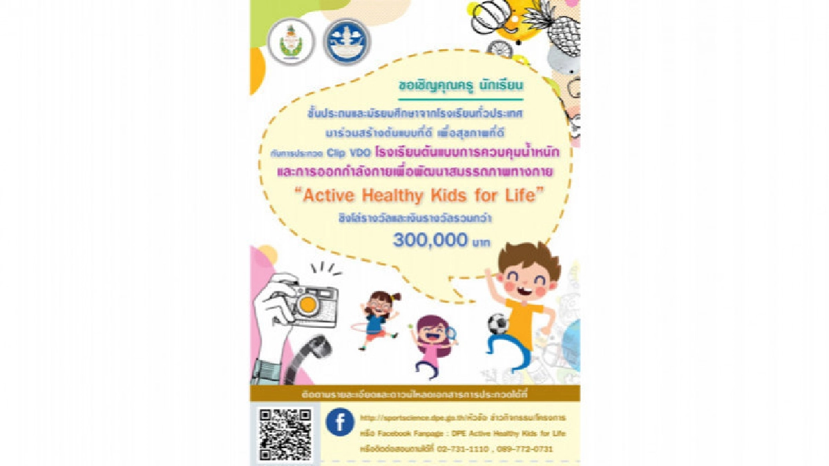 ประกวด Clip VDO โรงเรียนต้นแบบการควบคุมน้ำหนัก ประกวด Clip VDO โรงเรียนต้นแบบการควบคุมน้ำหนัก