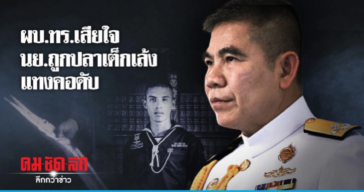 ผบ.ทร. สั่งดูแลครอบครัว นย. เสียชีวิตเต็มที่ ผบ.ทร. สั่งดูแลครอบครัว นย. เสียชีวิตเต็มที่