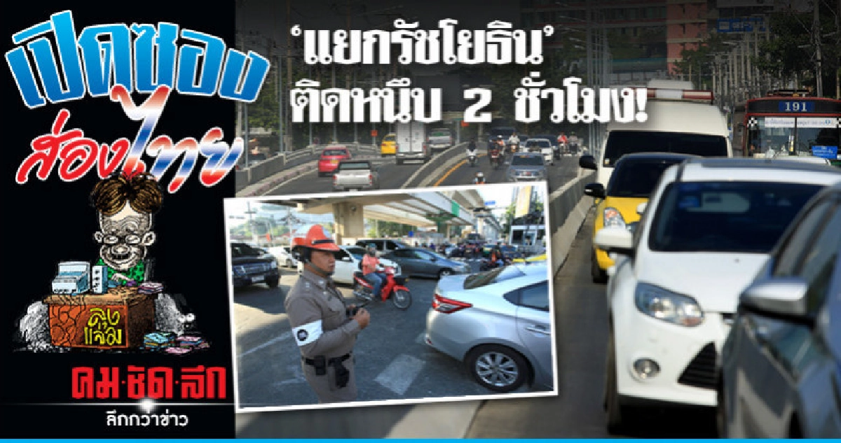 ขอร้อง! ห้ามรถเลี้ยวขวาอย่างเดิม