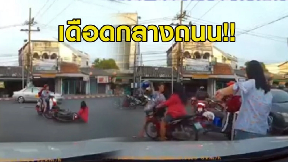 สาวเสื้อแดงรถล้ม ลุกมาด่าคนช่วย อีกคนทนไม่ไหวคว้าหมวกฟาด