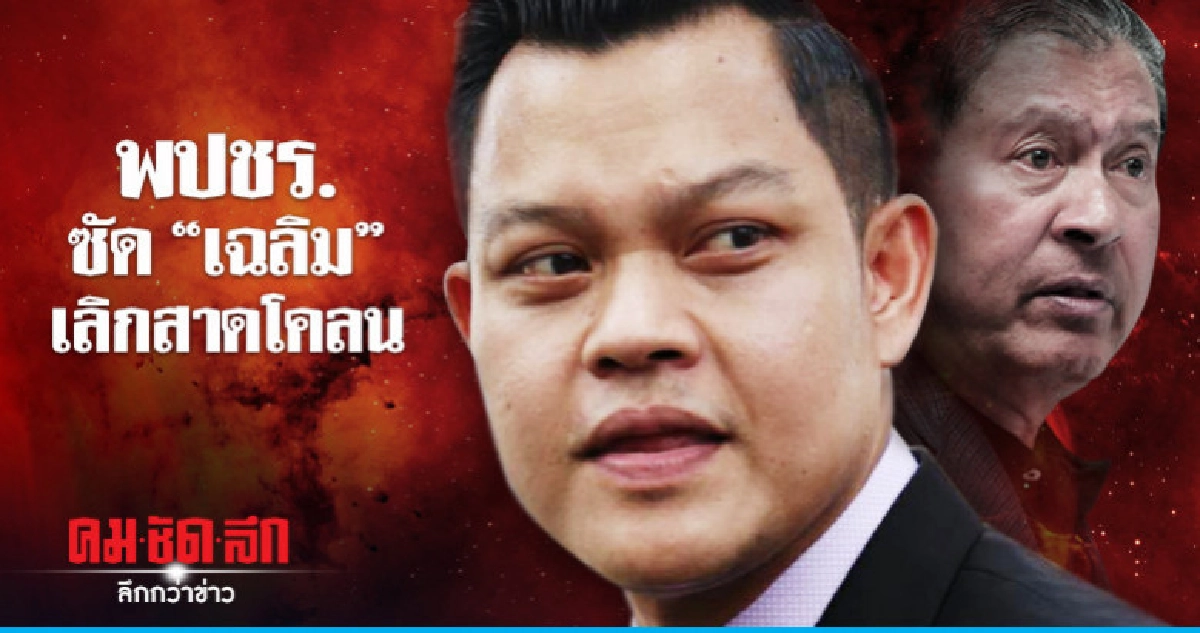 พปชร. ปัดขอเก้าอี้ รมต. หนุน "บิ๊กตู่" นั่ง นายกฯ