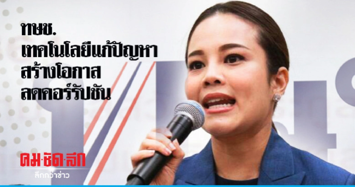 "เดียร์ Gen Y" ชู เทคโนโลยีแก้ปัญหา - พัฒนาประเทศ