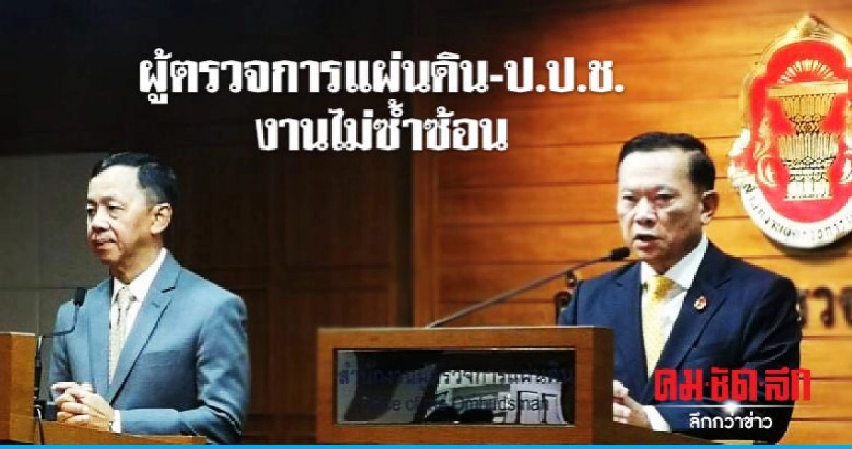 ผู้ตรวจฯ-ป.ป.ช. ร่วมถกวางแนวทางทำงาน ผู้ตรวจฯ-ป.ป.ช. ร่วมถกวางแนวทางทำงาน