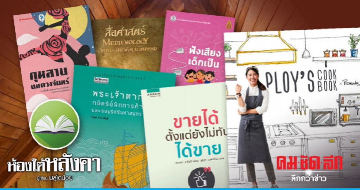 ห้องใต้หลังคา : วันเสาร์ที่ 15 ธันวาคม 2561 