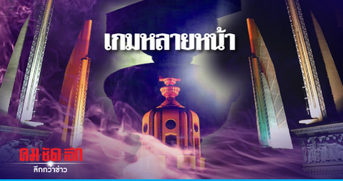 เกมหลายหน้า เกมหลายหน้า