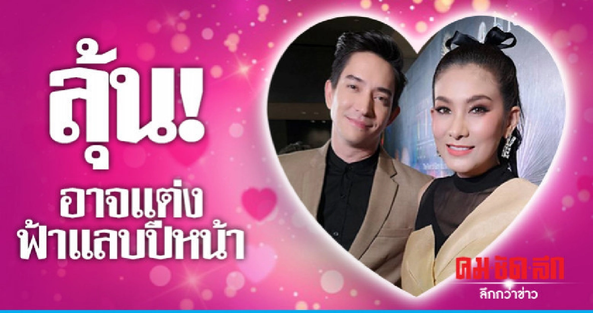 'หลุยส์-นุ่น' เคลียร์ข่าวลือเตรียมแต่งฟ้าแลบปีหน้า 'หลุยส์-นุ่น' เคลียร์ข่าวลือเตรียมแต่งฟ้าแลบปีหน้า