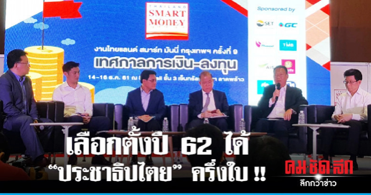 4 พรรคการเมือง ยืนยัน ไม่ร่วมรัฐบาล พปชร.