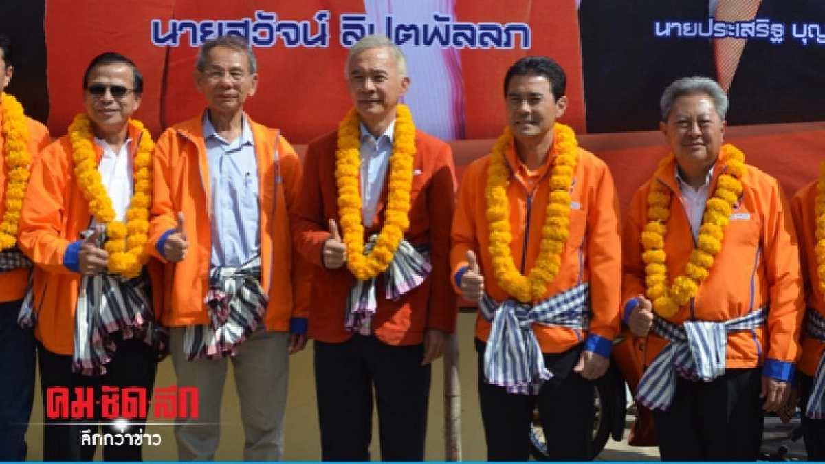 "สุวัจน์" นำชาติพัฒนาปักธงเขต 3 ชูนโยบาย "No Problem" "สุวัจน์" นำชาติพัฒนาปักธงเขต 3 ชูนโยบาย "No Problem"