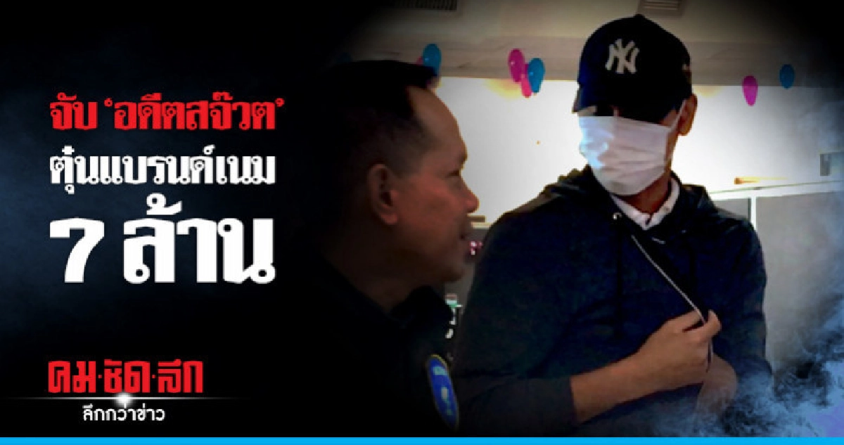 "บิ๊กโจ๊ก" จับลวงขายผ่านเฟซ 2 คดีเสียหายรวม 7.45 ล้าน