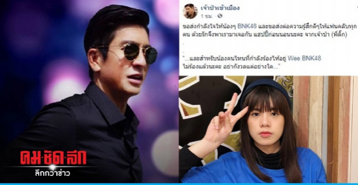 (คลิป) 'ติ๊ก-เจษฎาภรณ์' มาเอง!! ให้กำลังใจ 'วี BNK48' (คลิป) 'ติ๊ก-เจษฎาภรณ์' มาเอง!! ให้กำลังใจ 'วี BNK48'