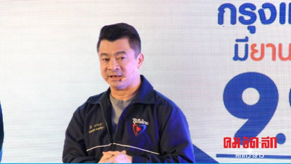 "ภูมิใจไทย" โว นโยบาย "กรุงเทพ สะดวก สบาย" ได้ใจคนกรุง "ภูมิใจไทย" โว นโยบาย "กรุงเทพ สะดวก สบาย" ได้ใจคนกรุง