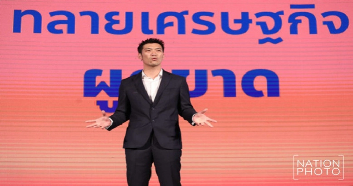 "อนาคตใหม่"ขอแก้รธน.ล้างรัฐประหาร-คืนเสรีภาพถาวรคนไทย "อนาคตใหม่"ขอแก้รธน.ล้างรัฐประหาร-คืนเสรีภาพถาวรคนไทย