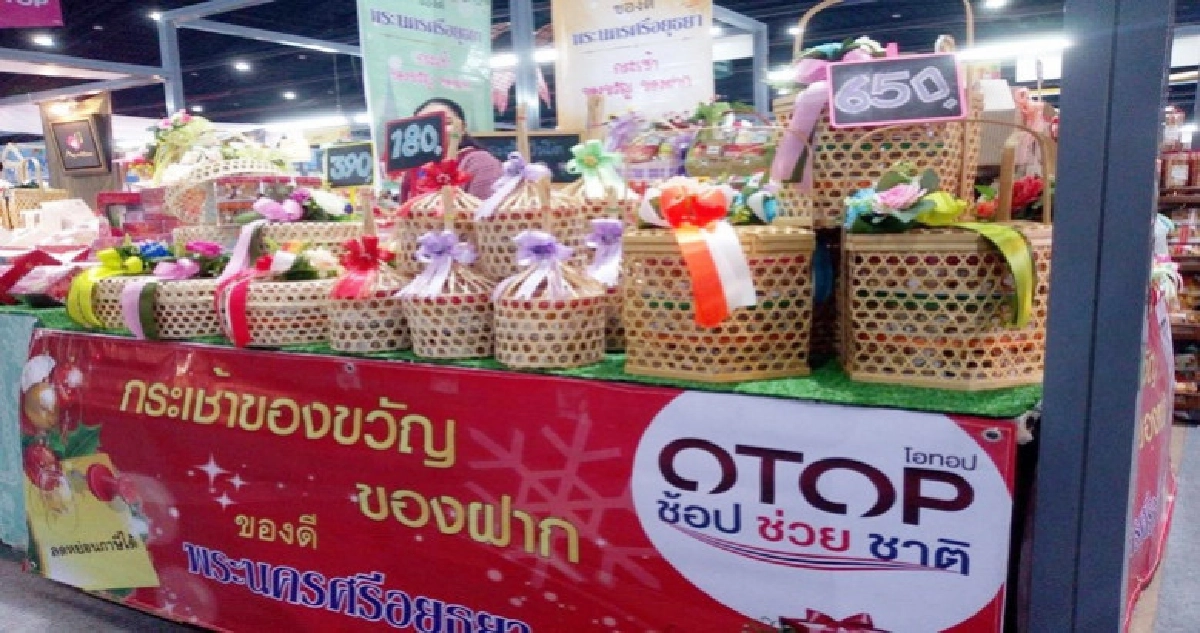 โอทอป ! ช้อปช่วยชาติวันแรกทะลุ 122 ล้าน โอทอป ! ช้อปช่วยชาติวันแรกทะลุ 122 ล้าน