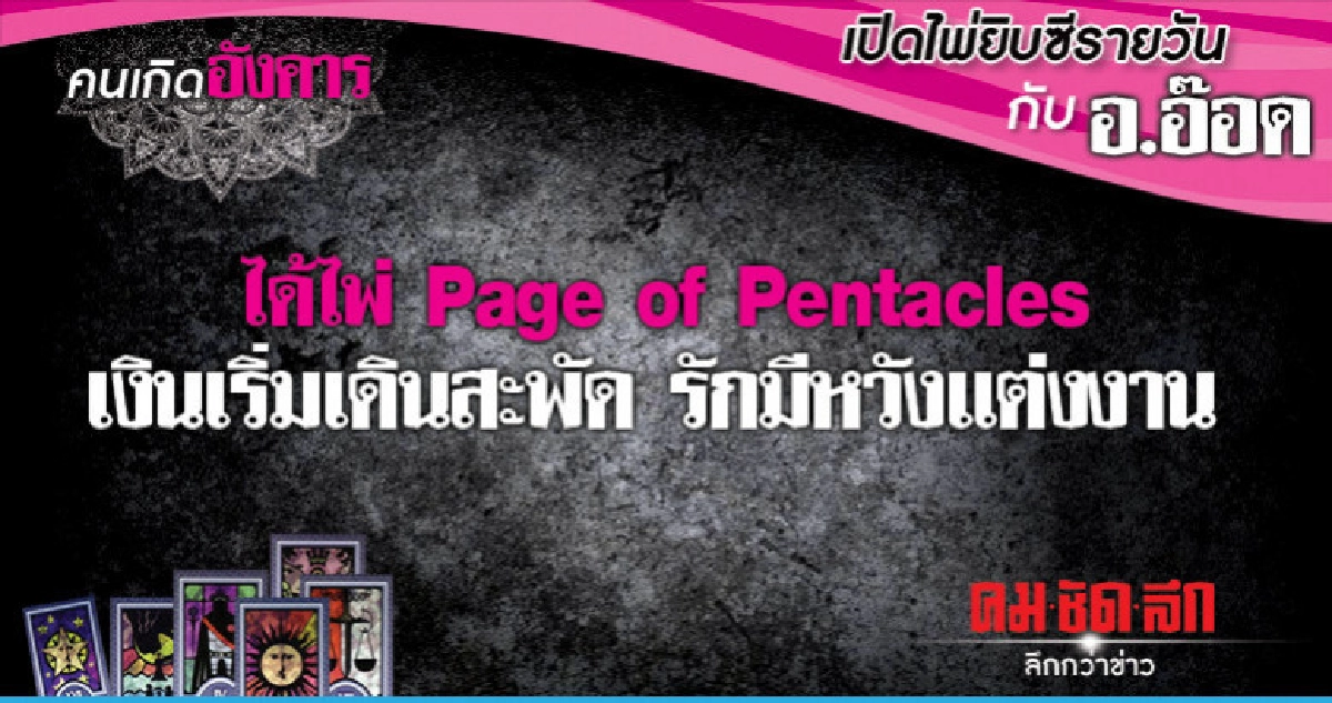 เปิดไพ่ยิปซีรายวัน : วันอังคารที่ 18 ธันวาคม 2561 เปิดไพ่ยิปซีรายวัน : วันอังคารที่ 18 ธันวาคม 2561
