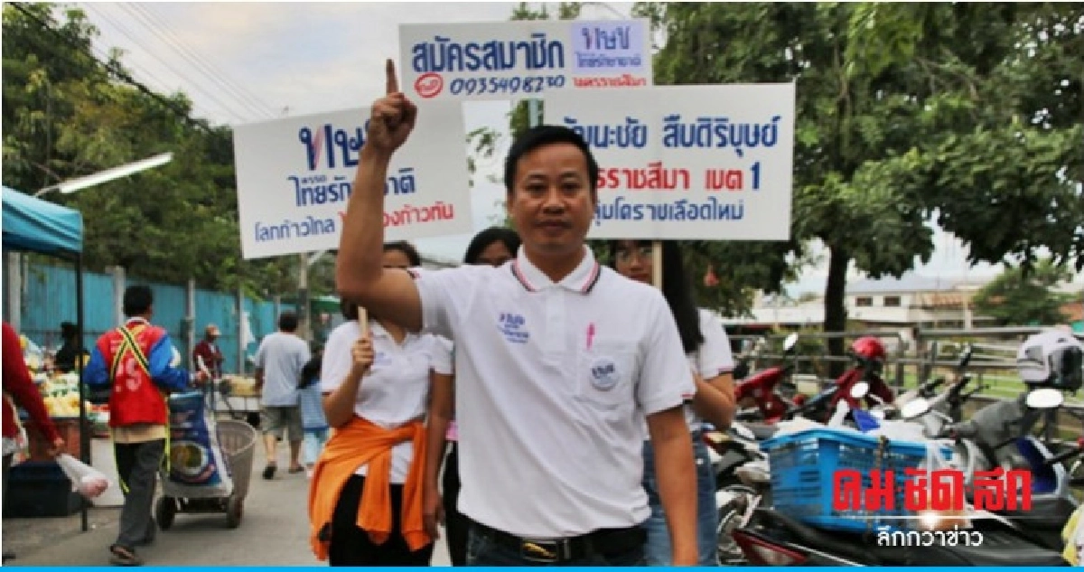 "เสี่ยจิว" ไทยรักษาชาติ เขต 1 นครราชสีมา เดินเครื่องเต็มสูบ!