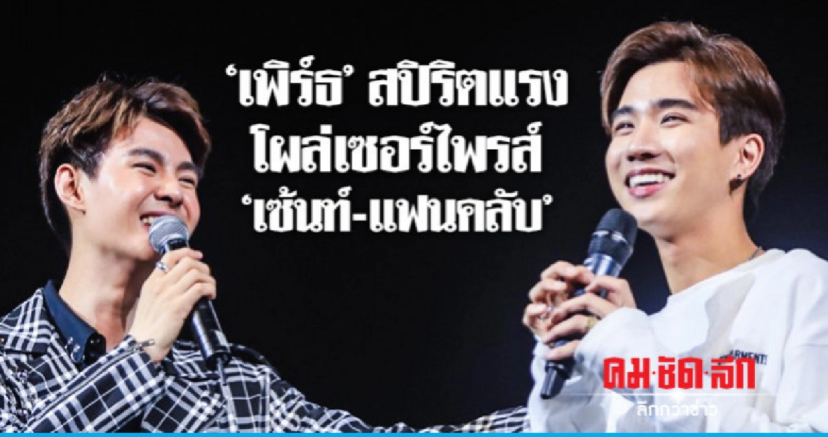 '2018 เลิฟ บาย เช้นส์ แฟนมีทติ้ง' สุดฟิน '2018 เลิฟ บาย เช้นส์ แฟนมีทติ้ง' สุดฟิน