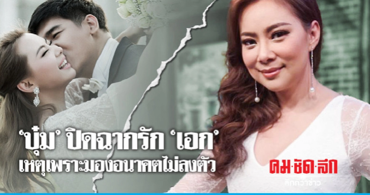 'บุ๋ม' เผยสาเหตุเลิก 'สามี' ลั่นไม่พร้อมมีใคร 'บุ๋ม' เผยสาเหตุเลิก 'สามี' ลั่นไม่พร้อมมีใคร