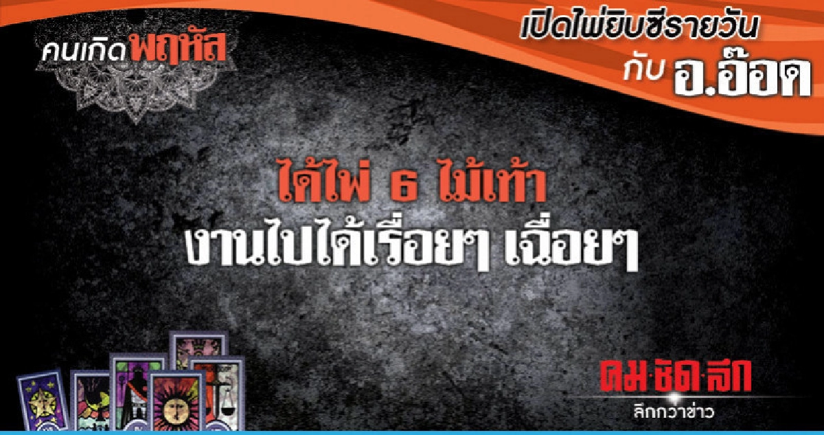 เปิดไพ่ยิปซีรายวัน : วันพฤหัสบดีที่ 20 ธันวาคม 2561 เปิดไพ่ยิปซีรายวัน : วันพฤหัสบดีที่ 20 ธันวาคม 2561