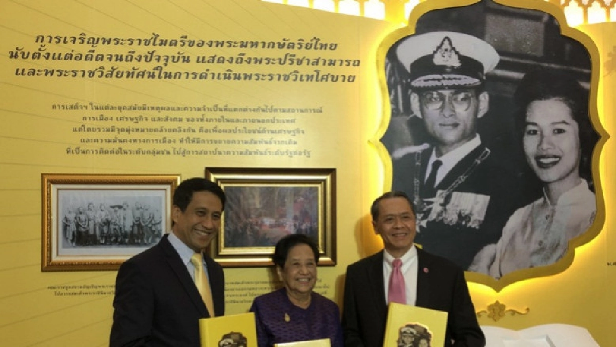 บันทึกประวัติศาสตร์พระราชไมตรีของในหลวง ร.9