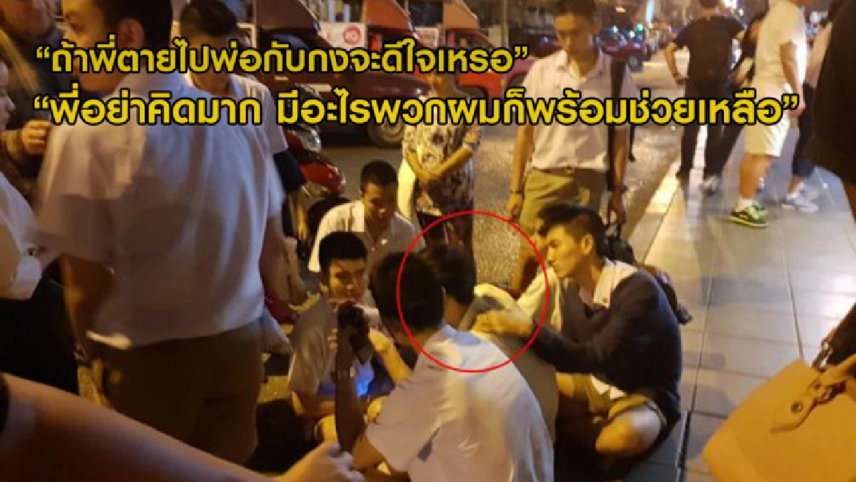 กลุ่มนักเรียนวัดสุทธิฯ เล่านาทีกล่อมชายชาวจีนไม่ให้โดดสะพาน กลุ่มนักเรียนวัดสุทธิฯ เล่านาทีกล่อมชายชาวจีนไม่ให้โดดสะพาน