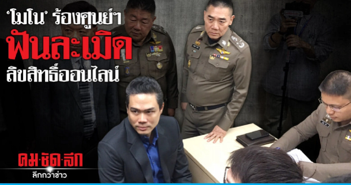 เปิดศูนย์ฯ ฟันละเมิดลิขสิทธิ์ 1 - 3 วัน เปิดศูนย์ฯ ฟันละเมิดลิขสิทธิ์ 1 - 3 วัน