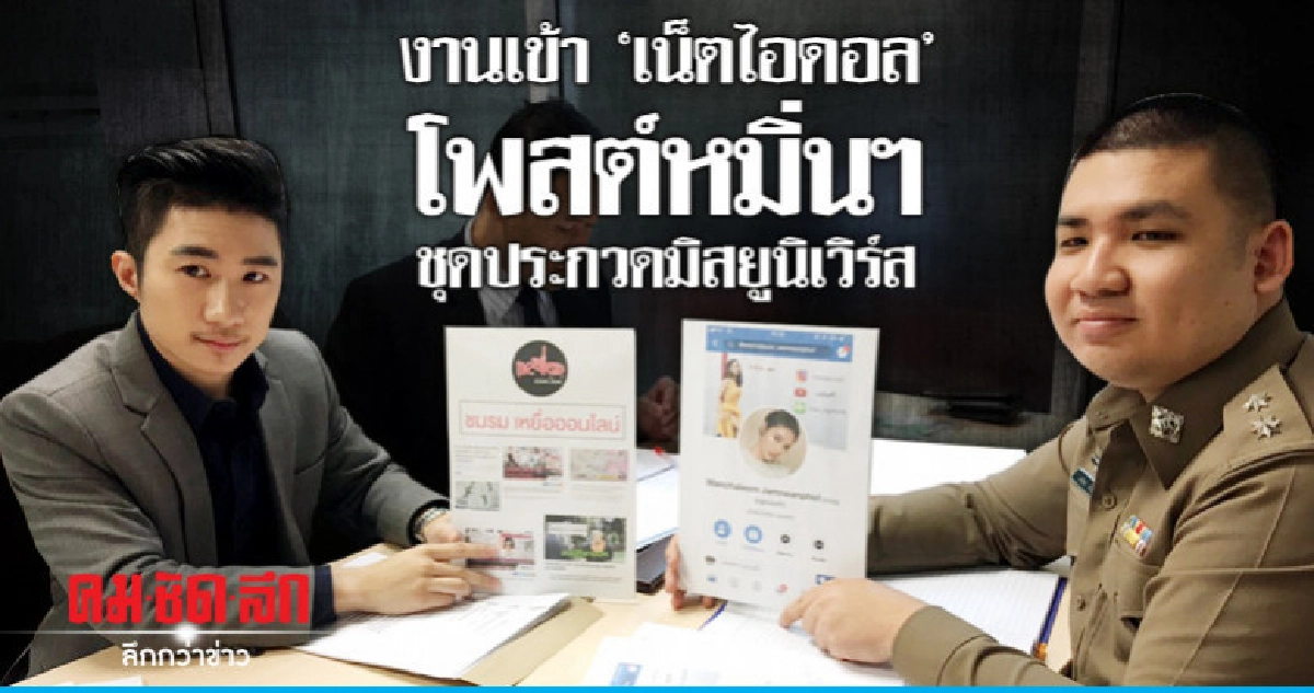 หวั่นเลียนแบบ !! โพสต์หมิ่นฯ ขอโทษแล้วจบ หวั่นเลียนแบบ !! โพสต์หมิ่นฯ ขอโทษแล้วจบ