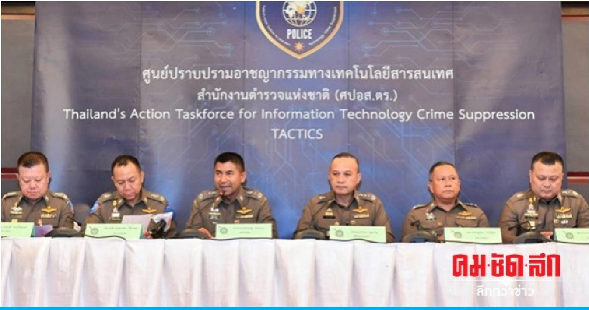 กวาดล้างผู้ต้องหาคดี Romance Scam-Call center