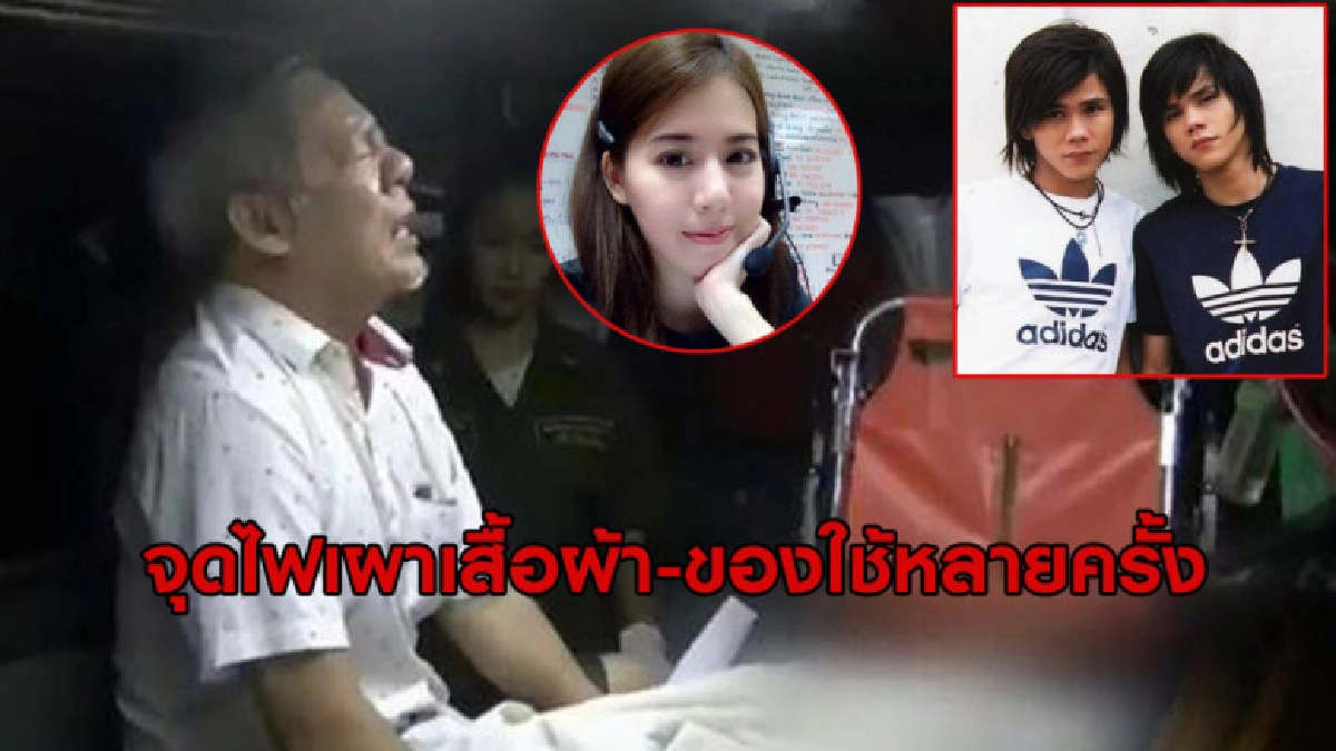 พ่อน้องเบนซ์ เผย 'บอล บางแก้ว' อารมณ์ฉุนเฉียวรุนแรง