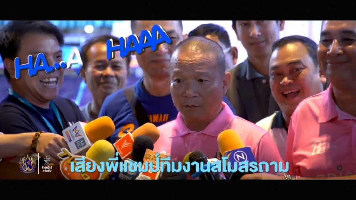 บรรยากาศเปิดตัว 'หม่ำ จ๊กมก' ปธ.ยโสธร เอฟซี บอกเลยว่า ฮา บรรยากาศเปิดตัว 'หม่ำ จ๊กมก' ปธ.ยโสธร เอฟซี บอกเลยว่า ฮา