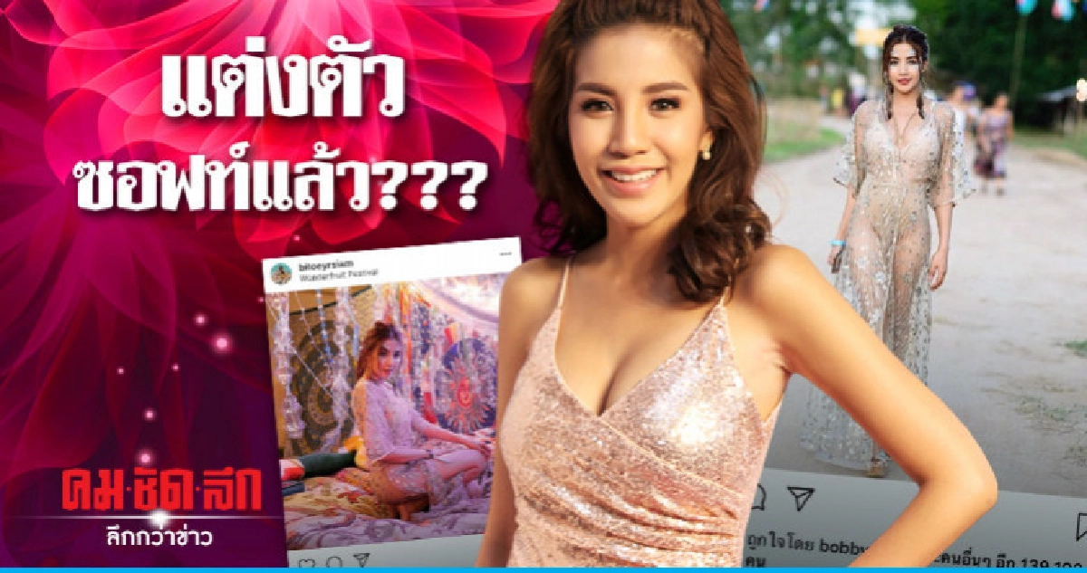 'ใบเตย' มั่นใจแต่งตัวซอฟท์แล้ว