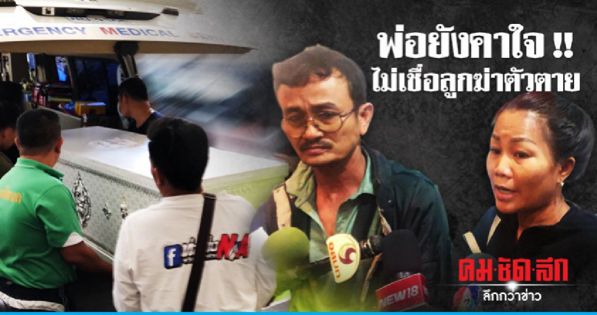 ผลชันสูตรชี้ "หงส์ขาว" ตายเพราะสมองขาดอากาศ ผลชันสูตรชี้ "หงส์ขาว" ตายเพราะสมองขาดอากาศ