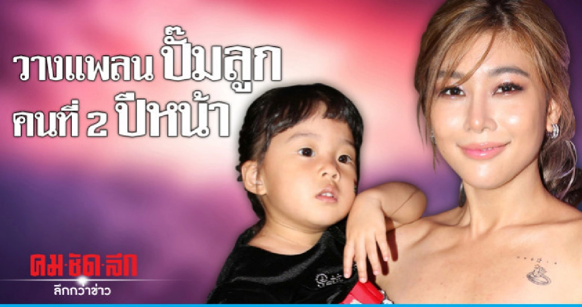 'กุ๊บกิ๊บ' วางแพลนมีลูกคนที่ 2 ตรุษจีนปีหน้า 'กุ๊บกิ๊บ' วางแพลนมีลูกคนที่ 2 ตรุษจีนปีหน้า
