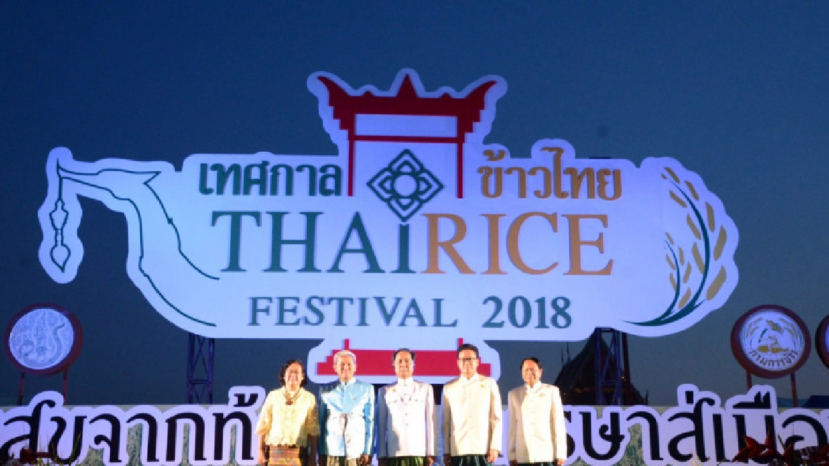 "กฤษฎา"เปิดงานเทศกาลข้าวไทย 2561 "กฤษฎา"เปิดงานเทศกาลข้าวไทย 2561