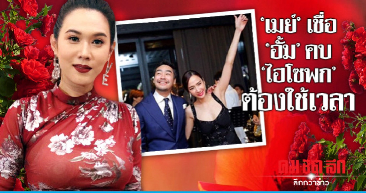 เมย์' ฟุ้ง 'อั้ม' สวยสะพรั่งมีโอกาสเลือก เมย์' ฟุ้ง 'อั้ม' สวยสะพรั่งมีโอกาสเลือก