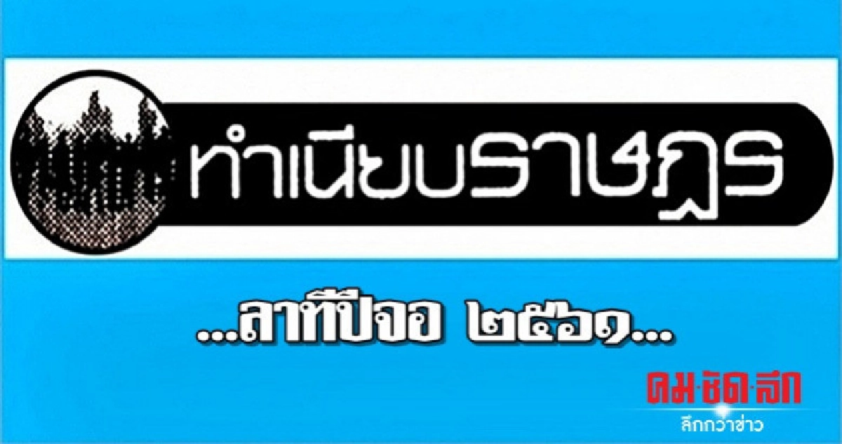 ...ลาทีปีจอ ๒๕๖๑... ...ลาทีปีจอ ๒๕๖๑...