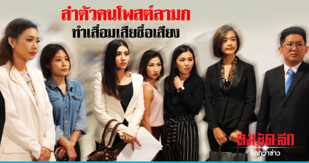 6 ผู้ประกาศดังโวยถูกมือดีนำภาพโพสต์ลามก 6 ผู้ประกาศดังโวยถูกมือดีนำภาพโพสต์ลามก