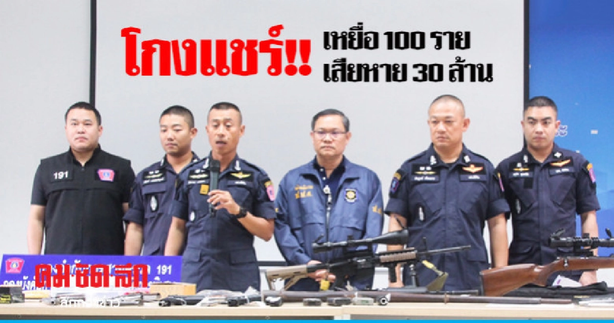 191 จับ "เท้าแชร์" ร่วมกันฉ้อโกง !! 191 จับ "เท้าแชร์" ร่วมกันฉ้อโกง !!