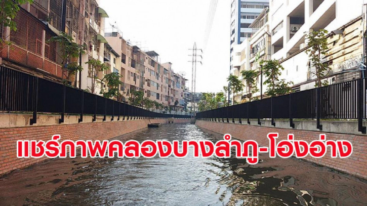 แห่แชร์ภาพคลองบางลำภู-โอ่งอ่าง แลนด์มาร์คแห่งใหม่กลาง กทม. แห่แชร์ภาพคลองบางลำภู-โอ่งอ่าง แลนด์มาร์คแห่งใหม่กลาง กทม.