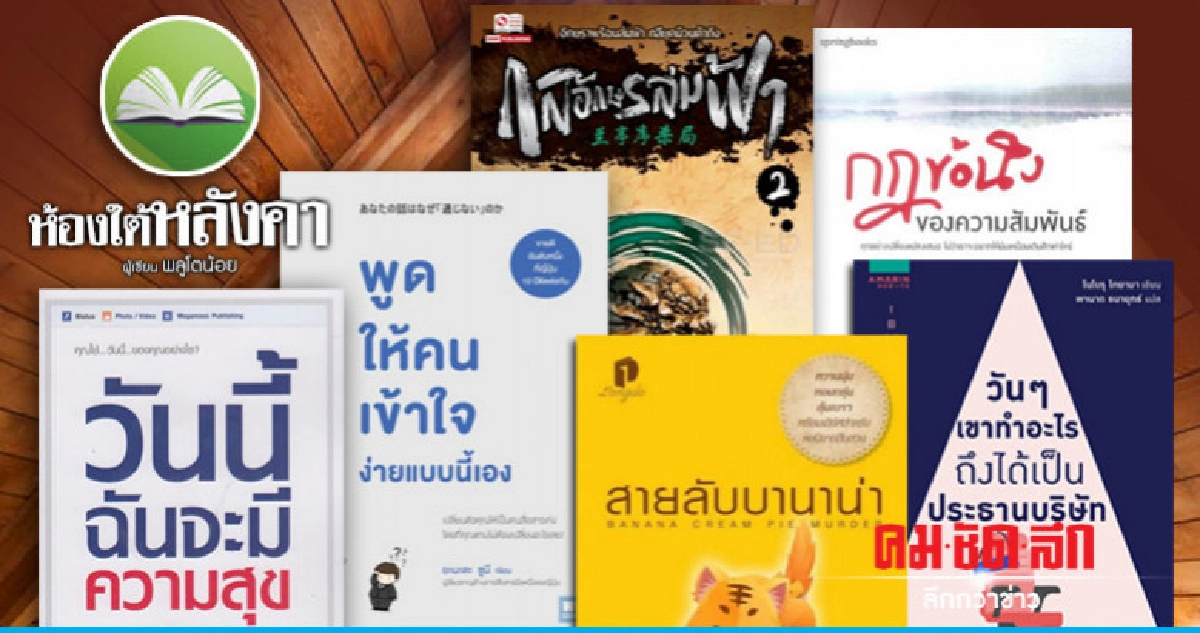 ห้องใต้หลังคา : วันเสาร์ที่ 22 ธันวาคม 2561 