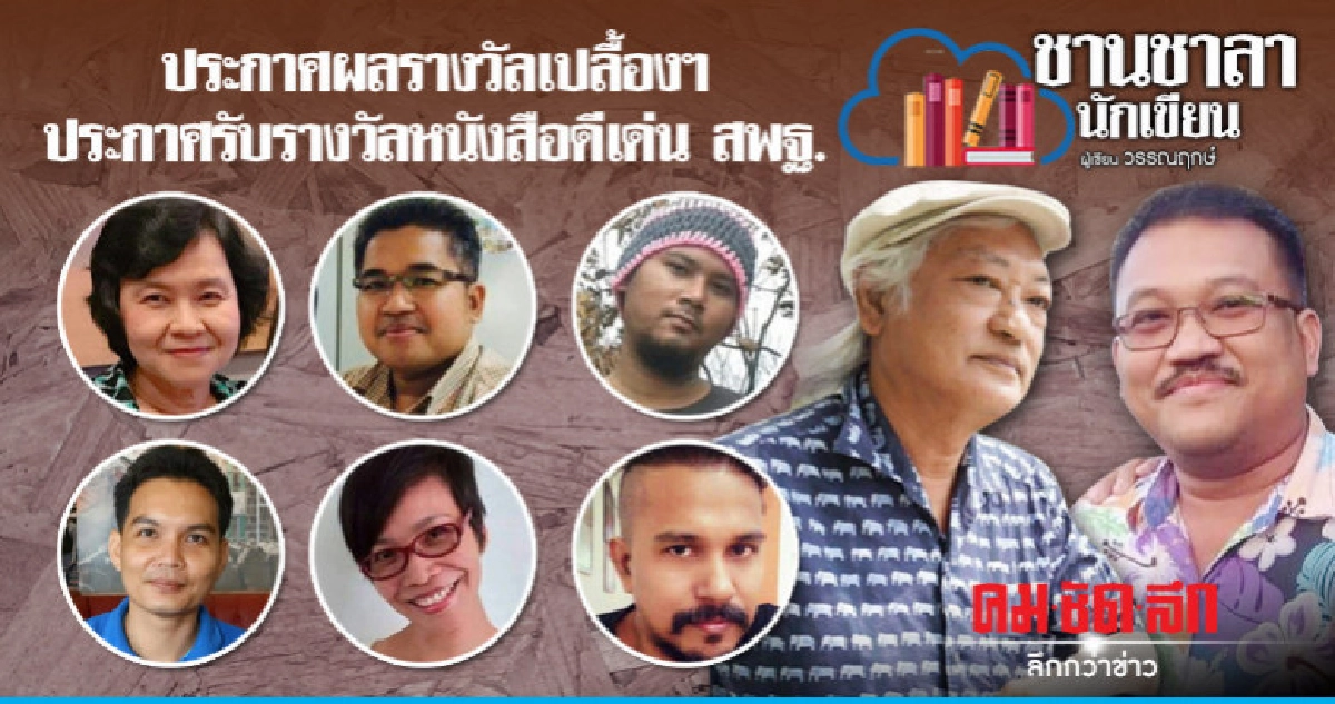 ประกาศผลรางวัลเปลื้องฯ-ประกาศรับรางวัลหนังสือดีเด่น สพฐ. ประกาศผลรางวัลเปลื้องฯ-ประกาศรับรางวัลหนังสือดีเด่น สพฐ.