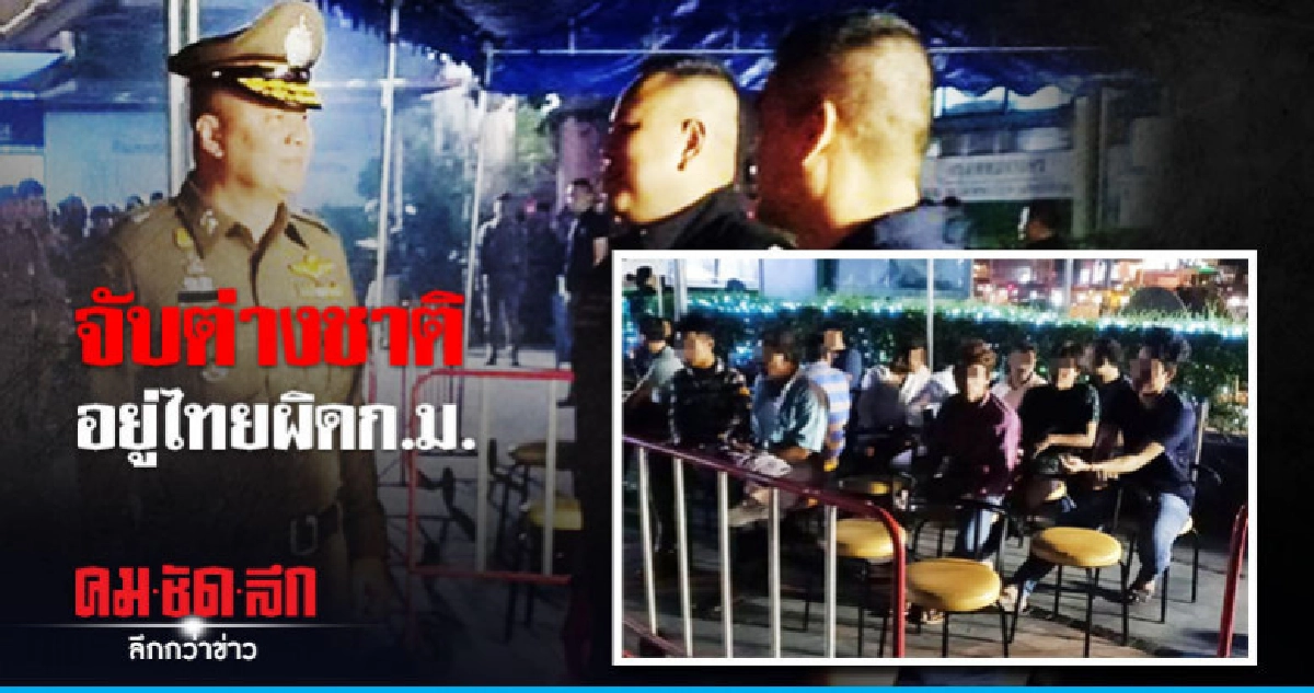 สตม. ลุยค้น 225 จุดทั่วประเทศ สตม. ลุยค้น 225 จุดทั่วประเทศ