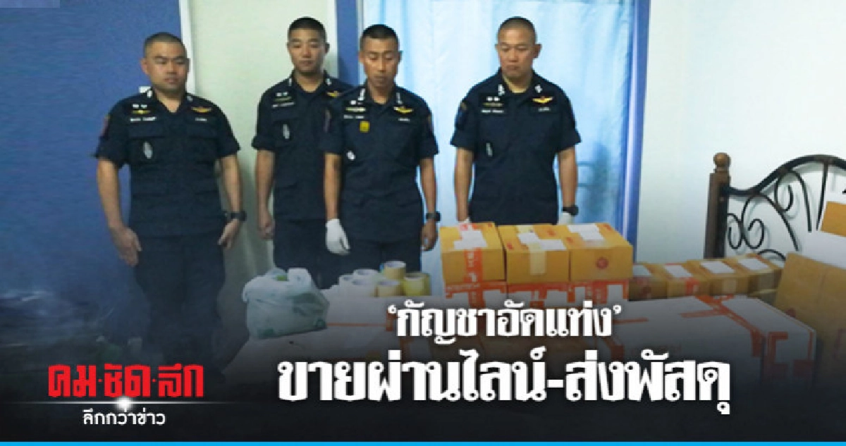 รวบ 2 หนุ่ม ขายกัญชาอัดแท่งผ่านไลน์ รวบ 2 หนุ่ม ขายกัญชาอัดแท่งผ่านไลน์