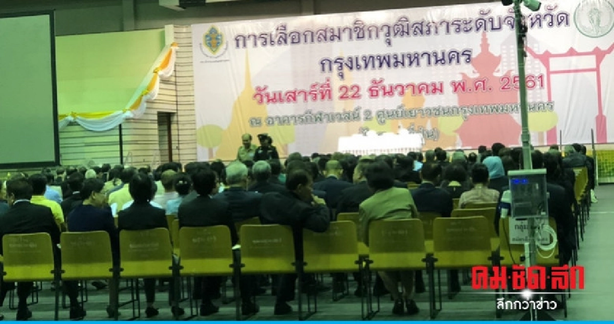 เลือก ส.ว.สนามกทม.คึกคัก !! เลือก ส.ว.สนามกทม.คึกคัก !!