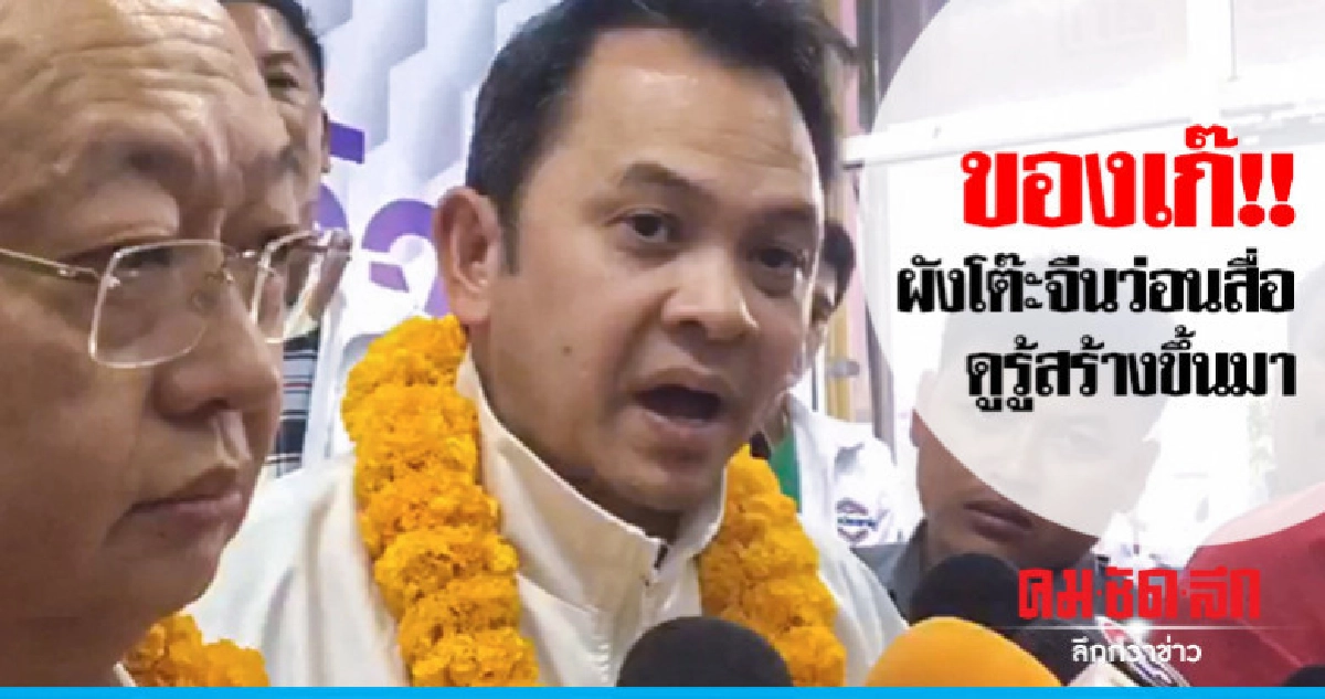 พปชร. ยัน ระดมทุนโปร่งใส - ตรวจสอบได้