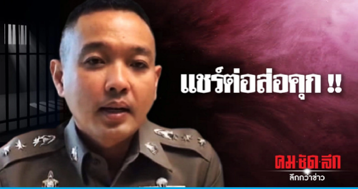 เตือนส่อคุก !! แชร์คลิปภาพฉาวคล้ายนักการเมือง เตือนส่อคุก !! แชร์คลิปภาพฉาวคล้ายนักการเมือง