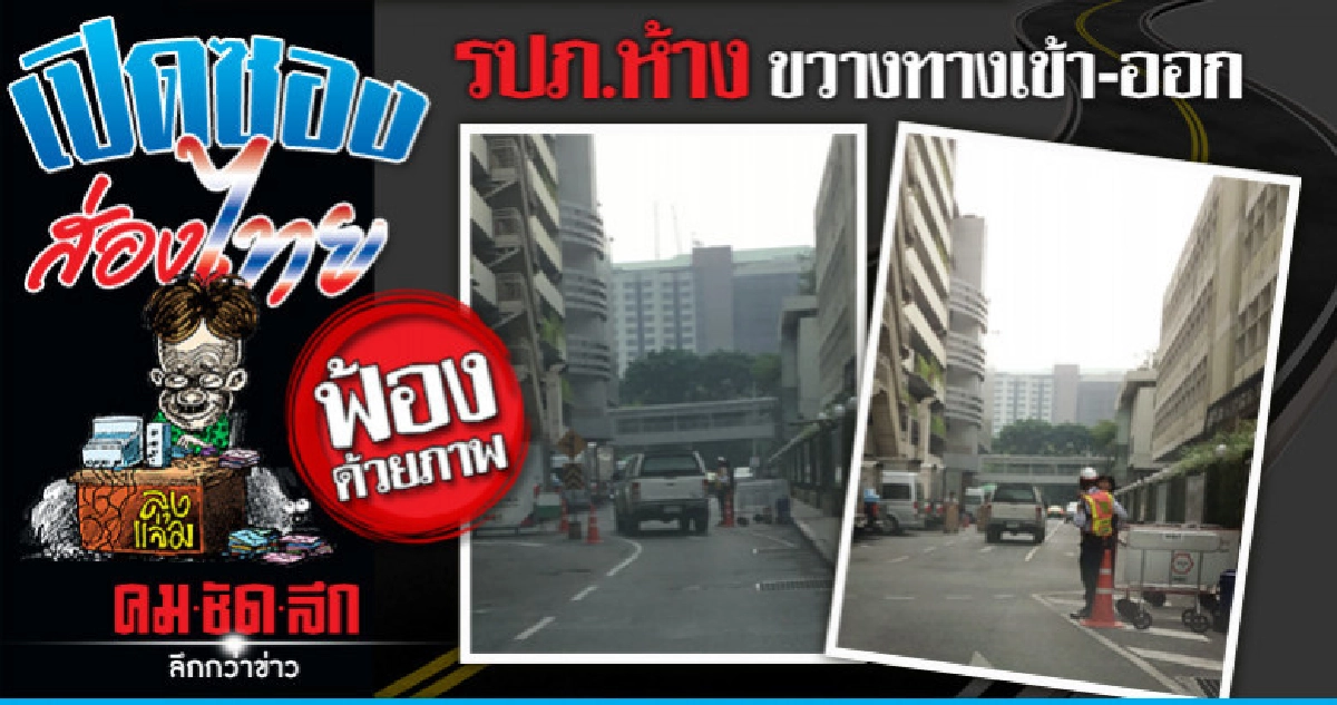 วอนอบรม! รปภ.ห้าง วอนอบรม! รปภ.ห้าง