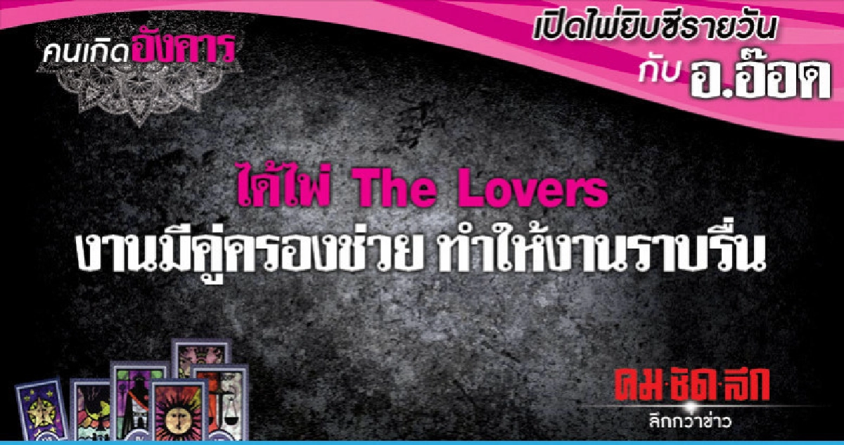 เปิดไพ่ยิปซีรายวัน : วันอังคารที่ 25 ธันวาคม 2561 เปิดไพ่ยิปซีรายวัน : วันอังคารที่ 25 ธันวาคม 2561
