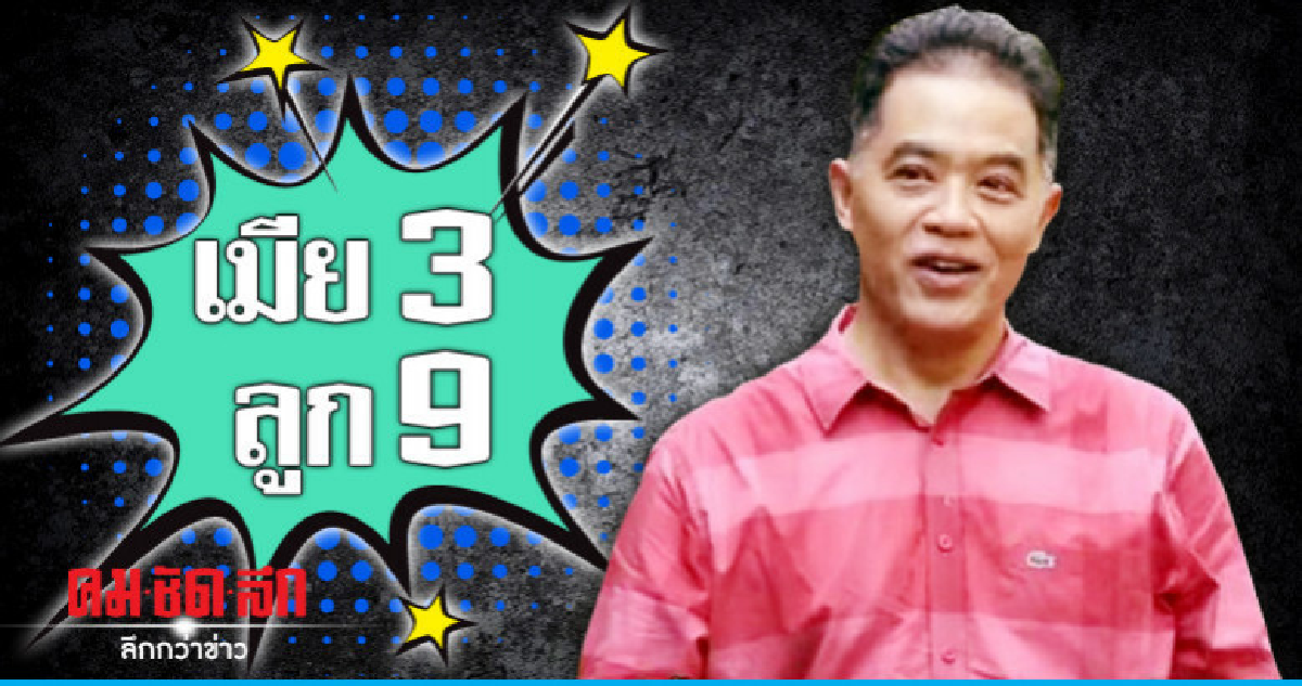 'ฮาร์ท' สุทธิพงศ์ เผยมีภรรยา 3 คนลูก 9 คน เล่าชีวิตสุดแฮปปี้ 'ฮาร์ท' สุทธิพงศ์ เผยมีภรรยา 3 คนลูก 9 คน เล่าชีวิตสุดแฮปปี้